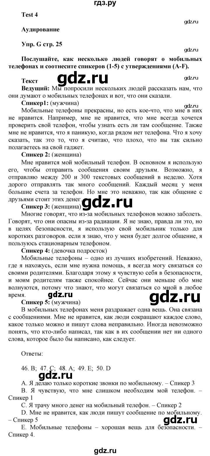 ГДЗ по английскому языку 9 класс Ваулина контрольные задания Spotlight   test 4 - G, Решебник 2018