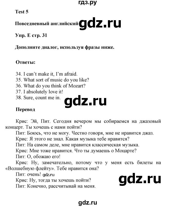 ГДЗ по английскому языку 9 класс Ваулина контрольные задания Spotlight   test 5 - E, Решебник 2018