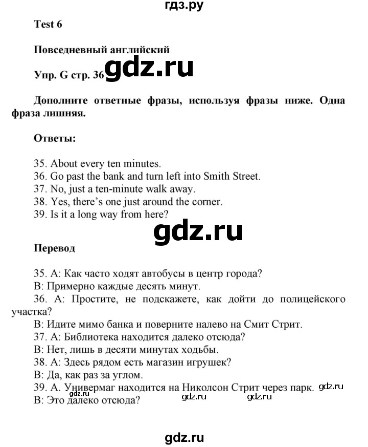 ГДЗ по английскому языку 9 класс Ваулина контрольные задания Spotlight   test 6 - G, Решебник 2018