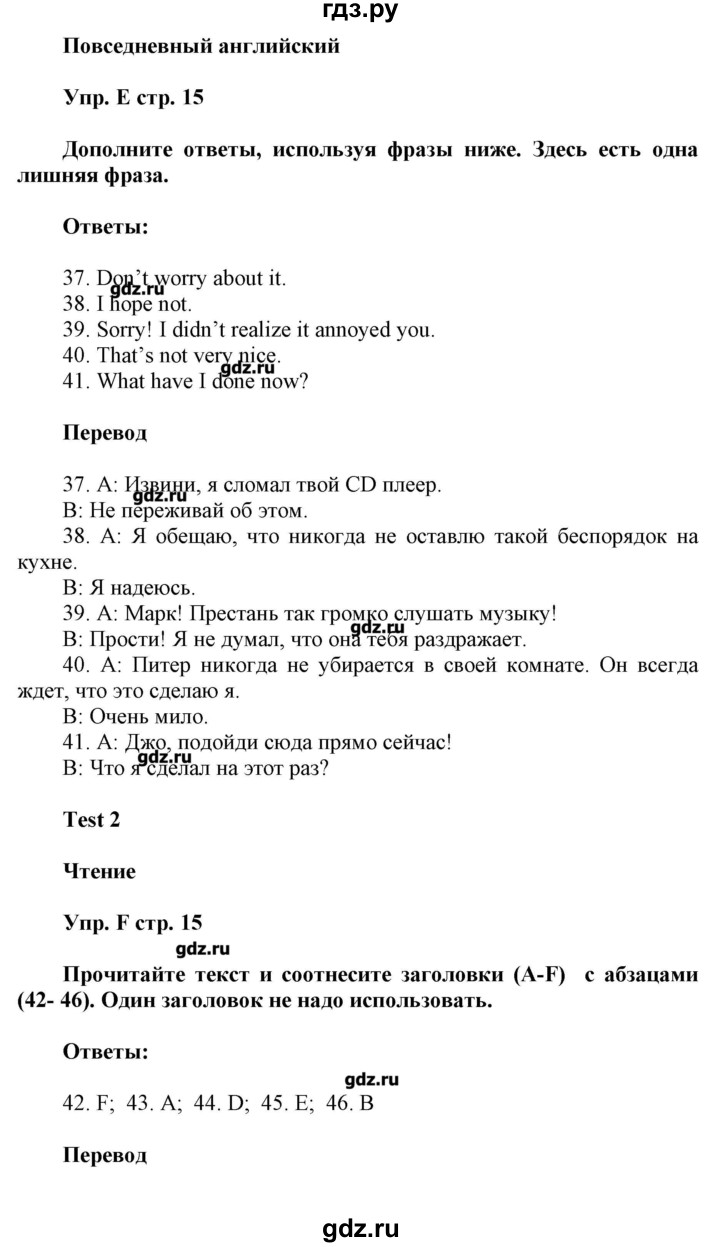 ГДЗ по английскому языку 9 класс Ваулина контрольные задания Spotlight   страница - 15, Решебник