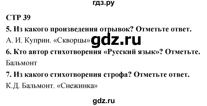 ГДЗ по литературе 4 класс Ефросинина тетрадь для контрольных работ  часть 2 (страница) - 39, Решебник
