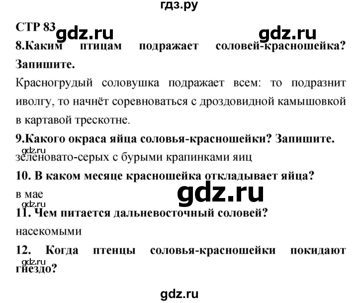 ГДЗ по литературе 4 класс Ефросинина тетрадь для контрольных работ  часть 2 (страница) - 83, Решебник