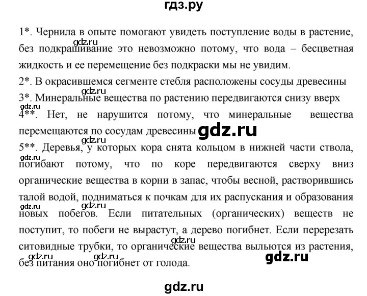 ГДЗ по биологии 6 класс Амахина тетрадь для лабораторных работ  опыт - 2, Решебник