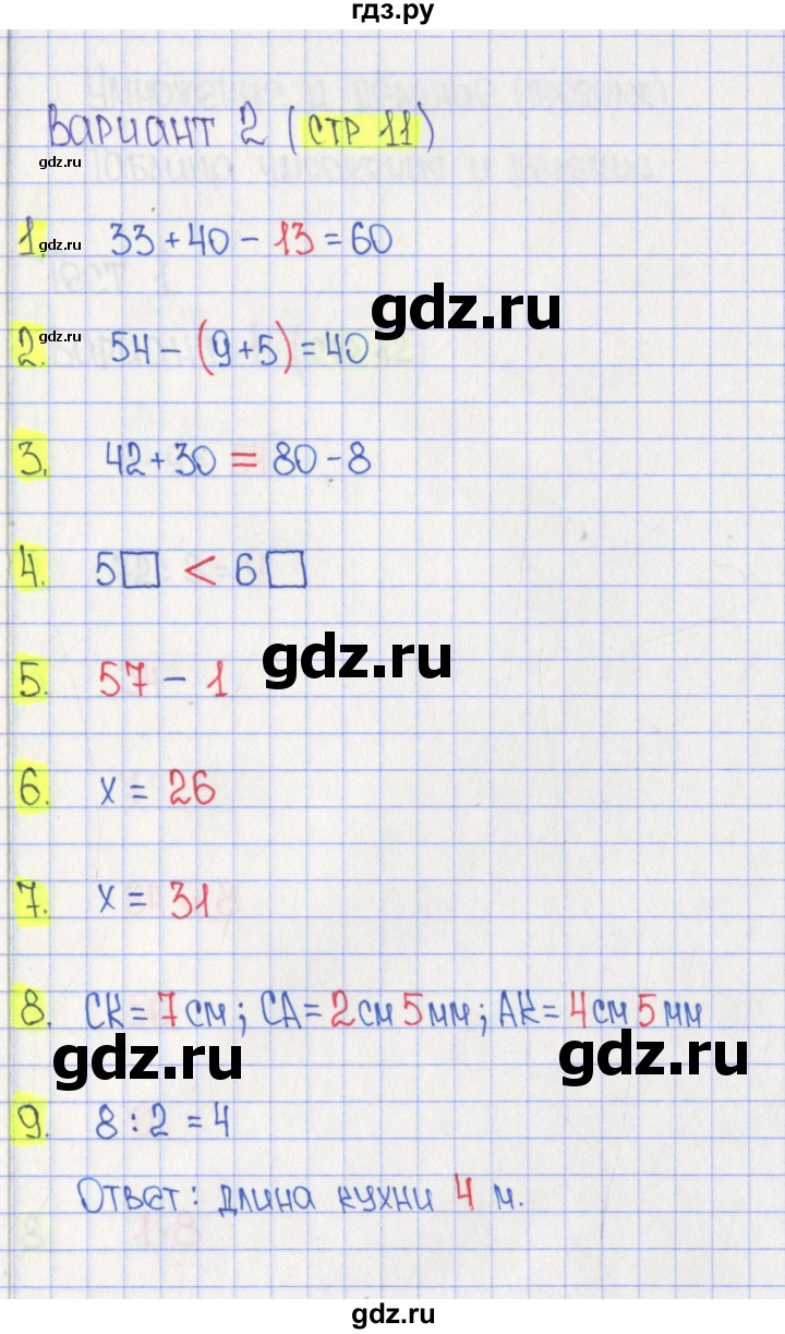 ГДЗ по математике 3 класс Волкова тесты к учебнику Моро  страница - 11, Решебник 2023
