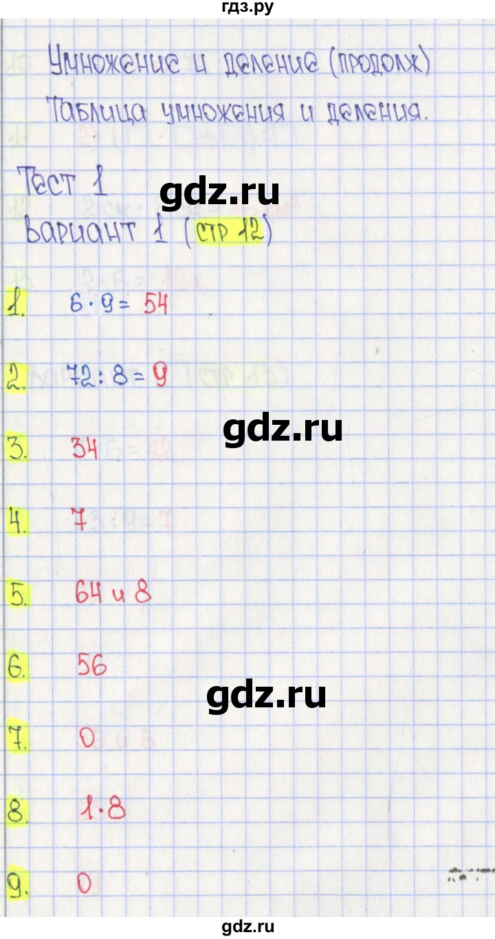ГДЗ по математике 3 класс Волкова тесты к учебнику Моро  страница - 12, Решебник 2023