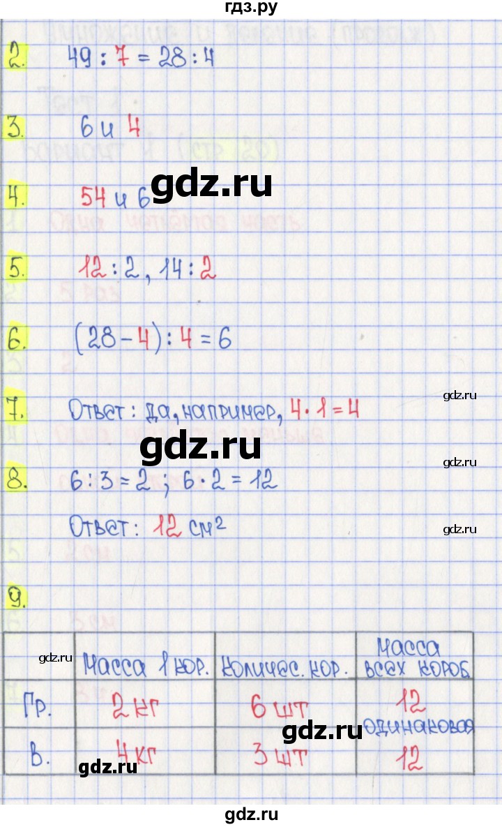 ГДЗ по математике 3 класс Волкова тесты  страница - 19, Решебник 2023