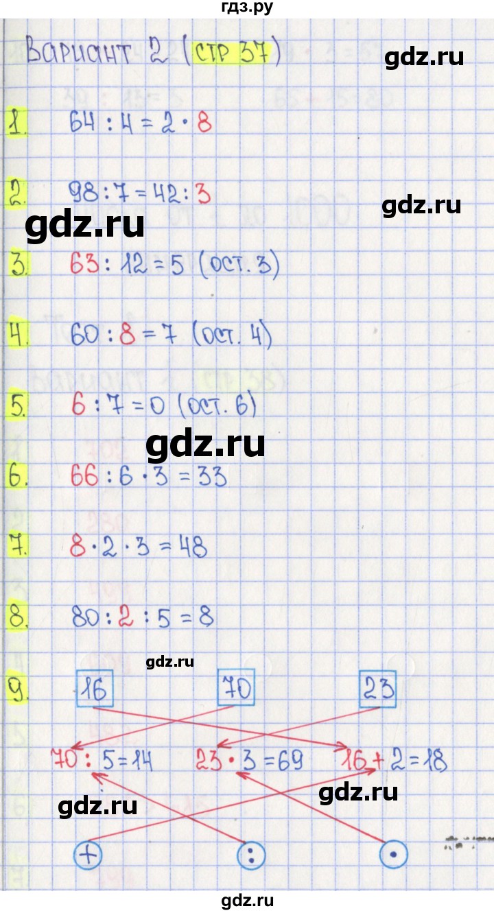 ГДЗ по математике 3 класс Волкова тесты к учебнику Моро  страница - 37, Решебник 2023