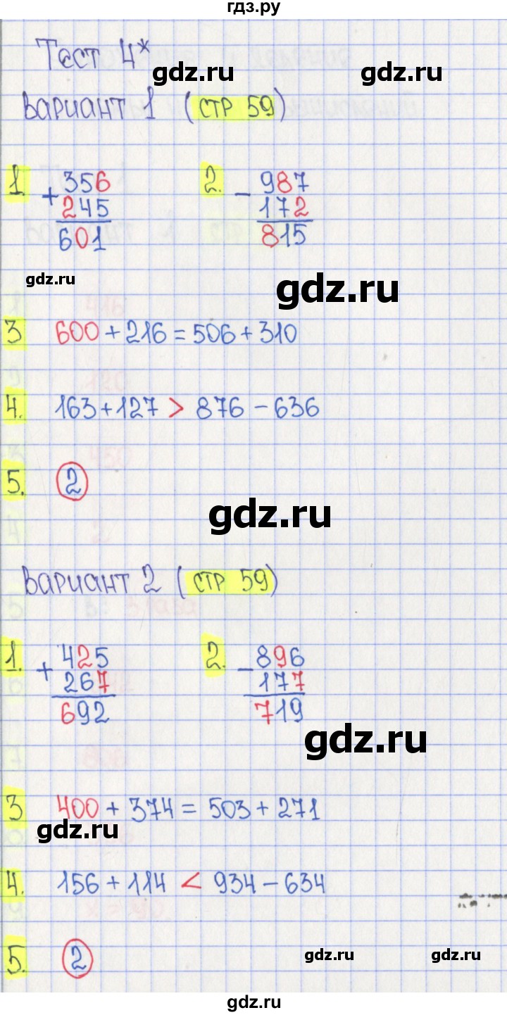 ГДЗ по математике 3 класс Волкова тесты  страница - 59, Решебник 2023