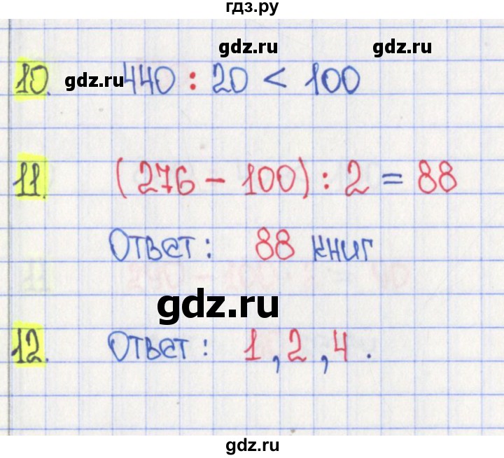 ГДЗ по математике 3 класс Волкова тесты к учебнику Моро  страница - 64, Решебник 2023
