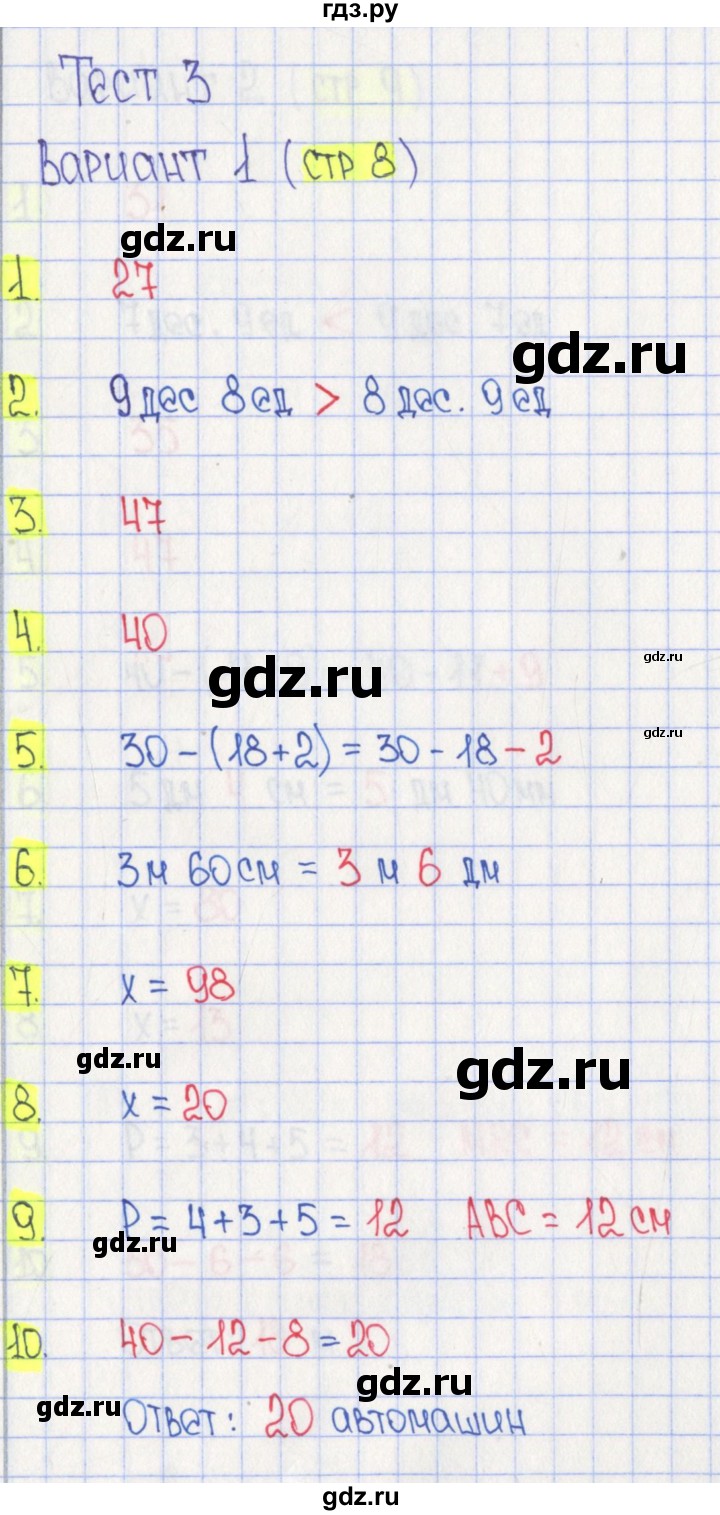 ГДЗ по математике 3 класс Волкова тесты  страница - 8, Решебник 2023