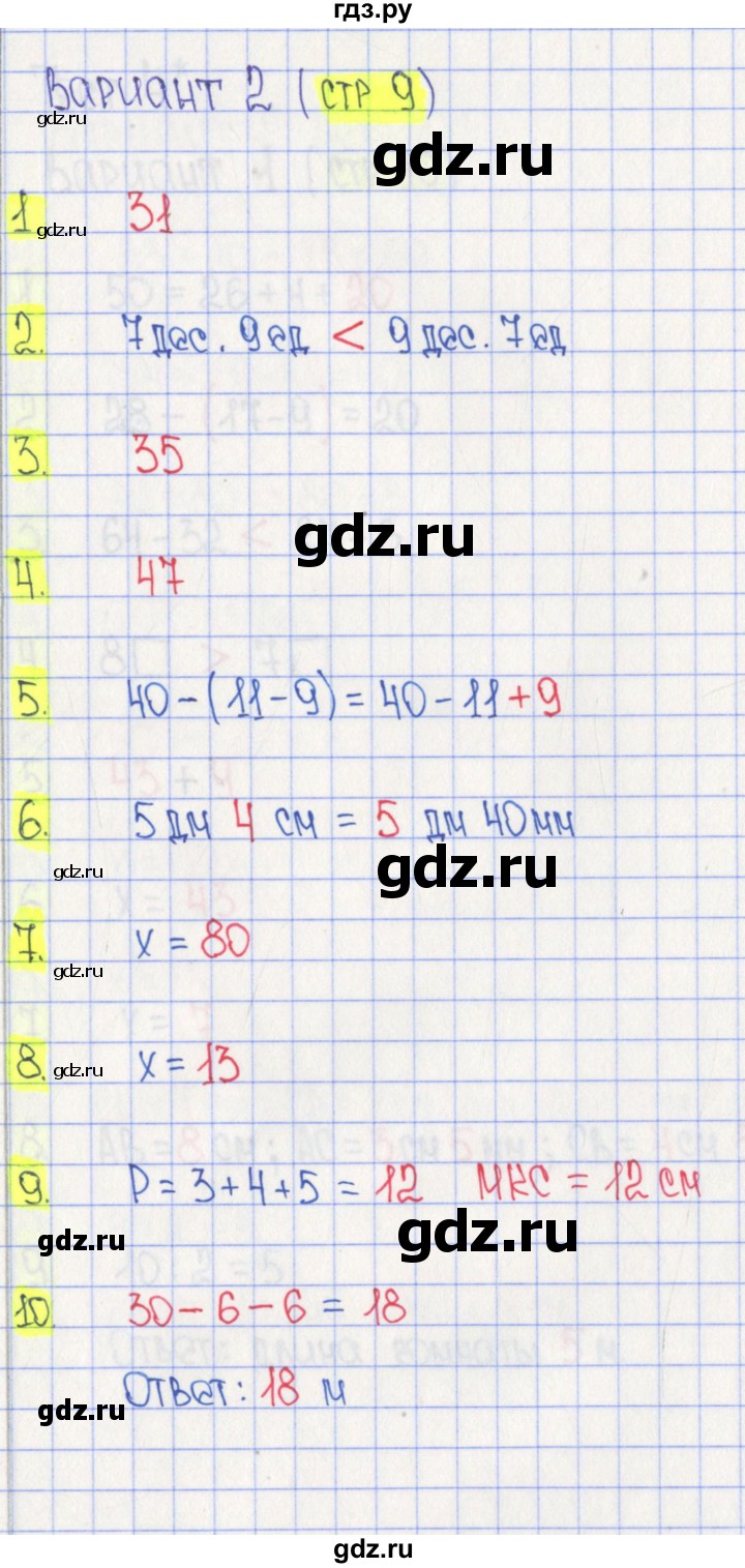 ГДЗ по математике 3 класс Волкова тесты к учебнику Моро  страница - 9, Решебник 2023