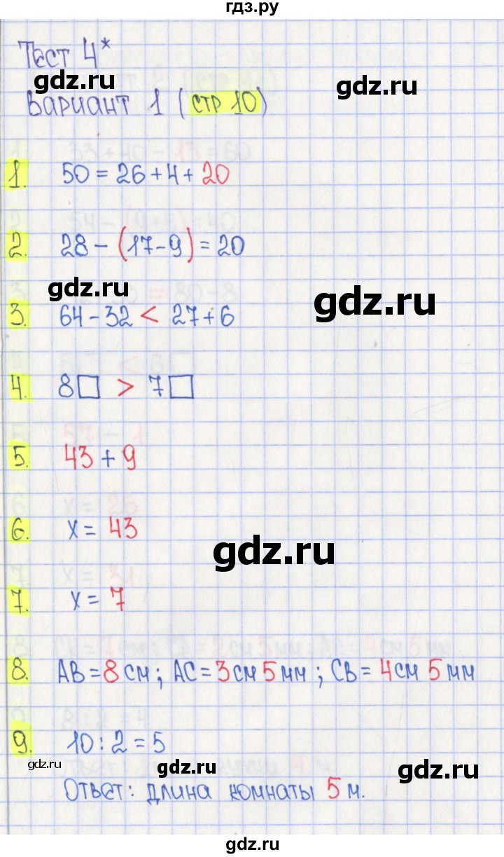 ГДЗ по математике 3 класс Волкова тесты  страница - 10, Решебник №2 2023