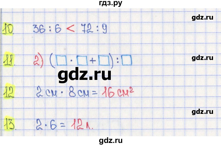 ГДЗ по математике 3 класс Волкова тесты  страница - 12, Решебник №2 2023