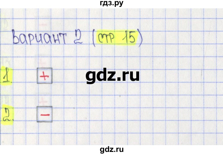 ГДЗ по математике 3 класс Волкова тесты  страница - 15, Решебник №2 2023