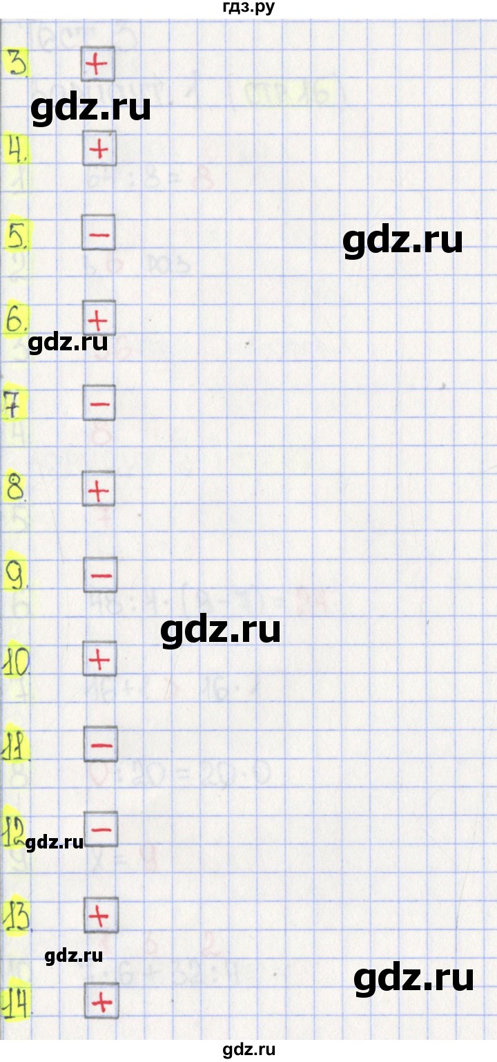 ГДЗ по математике 3 класс Волкова тесты  страница - 15, Решебник №2 2023