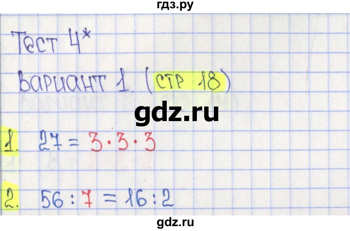 ГДЗ по математике 3 класс Волкова тесты  страница - 18, Решебник №2 2023