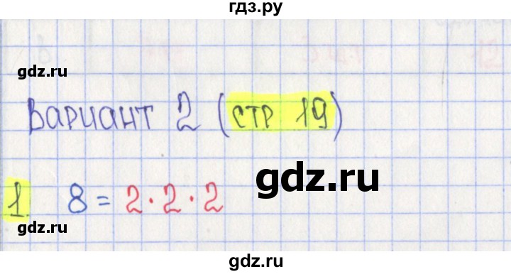 ГДЗ по математике 3 класс Волкова тесты  страница - 19, Решебник №2 2023