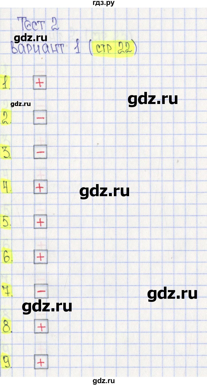 ГДЗ по математике 3 класс Волкова тесты  страница - 22, Решебник №2 2023
