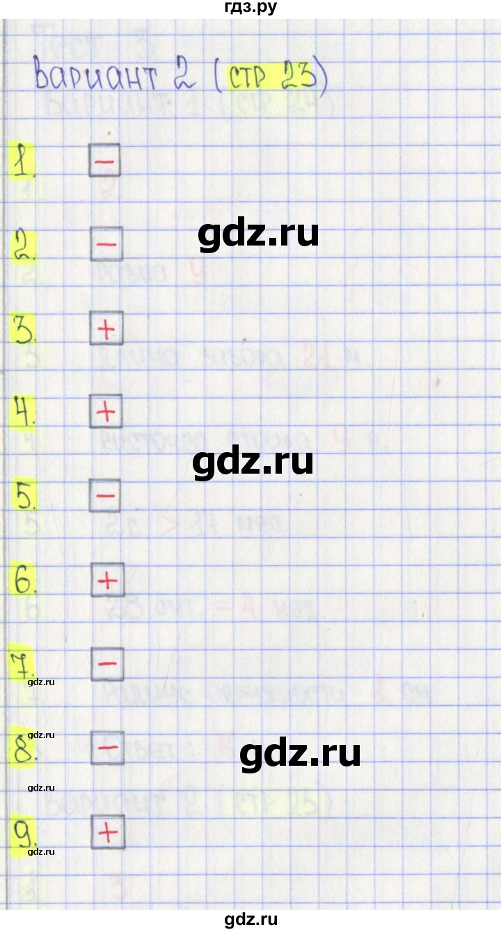 ГДЗ по математике 3 класс Волкова тесты  страница - 23, Решебник №2 2023