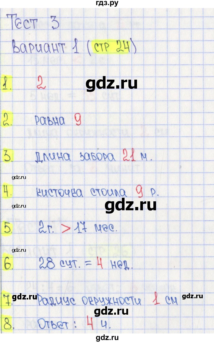 ГДЗ по математике 3 класс Волкова тесты  страница - 24, Решебник №2 2023