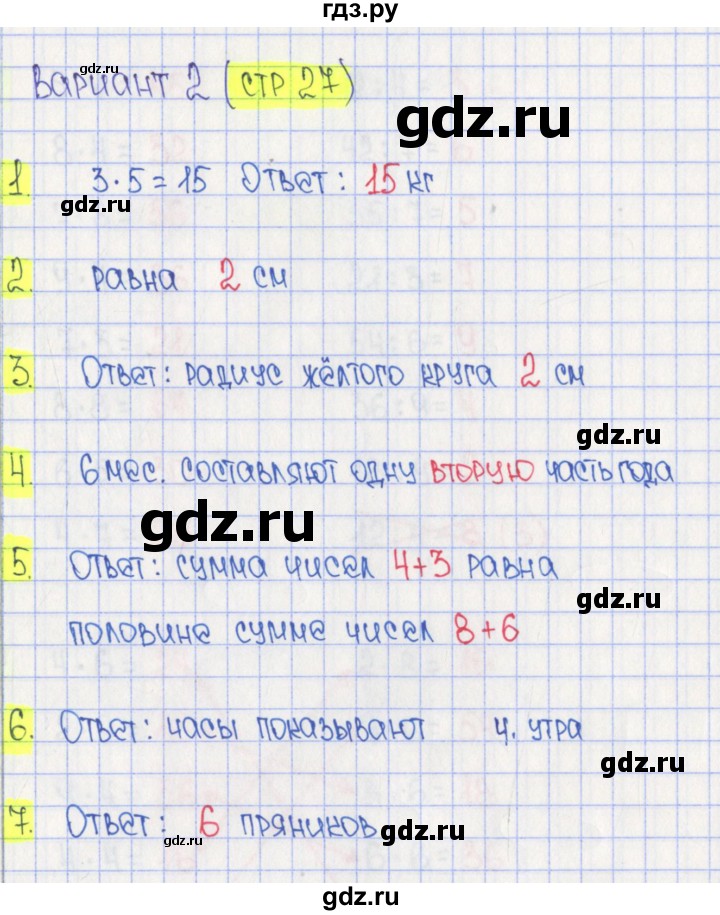 ГДЗ по математике 3 класс Волкова тесты  страница - 27, Решебник №2 2023