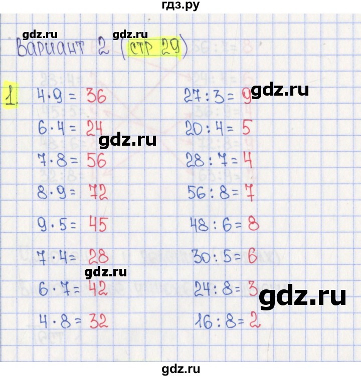 ГДЗ по математике 3 класс Волкова тесты  страница - 29, Решебник №2 2023