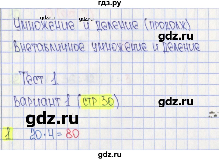 ГДЗ по математике 3 класс Волкова тесты  страница - 30, Решебник №2 2023