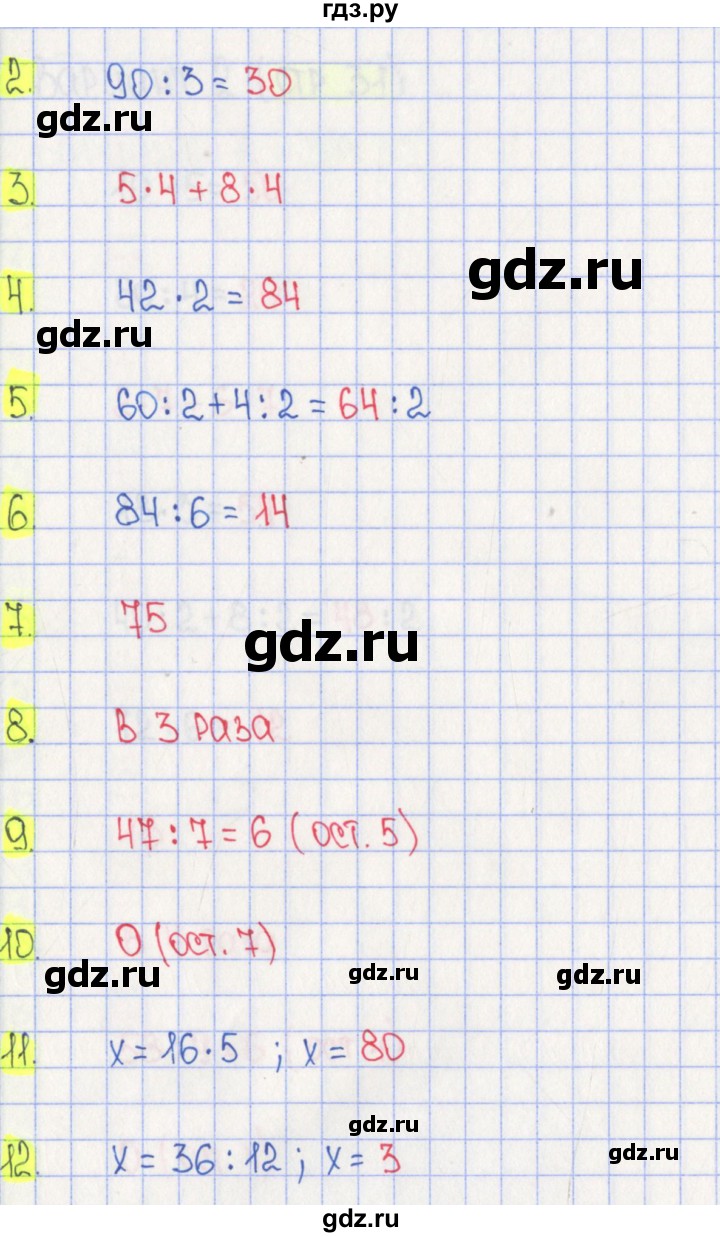 ГДЗ по математике 3 класс Волкова тесты  страница - 30, Решебник №2 2023