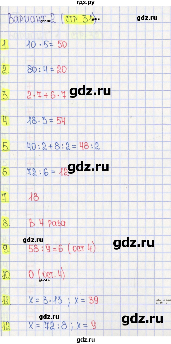 ГДЗ по математике 3 класс Волкова тесты  страница - 31, Решебник №2 2023