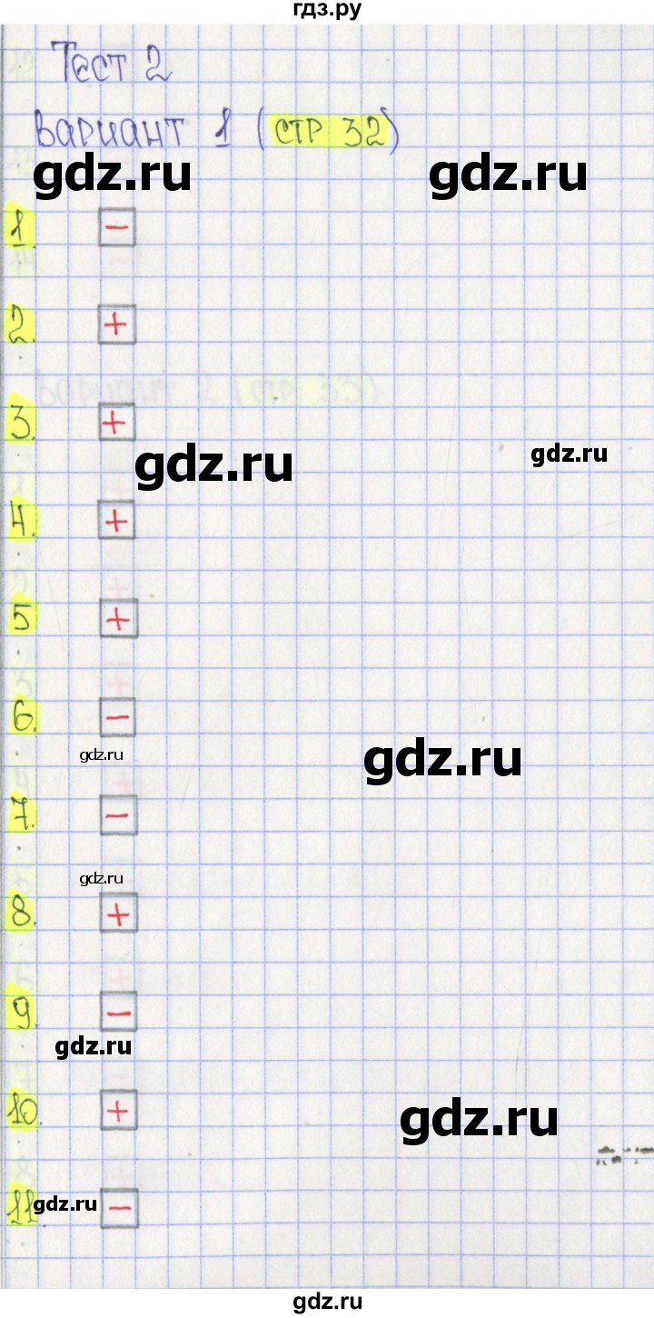 ГДЗ по математике 3 класс Волкова тесты  страница - 32, Решебник №2 2023