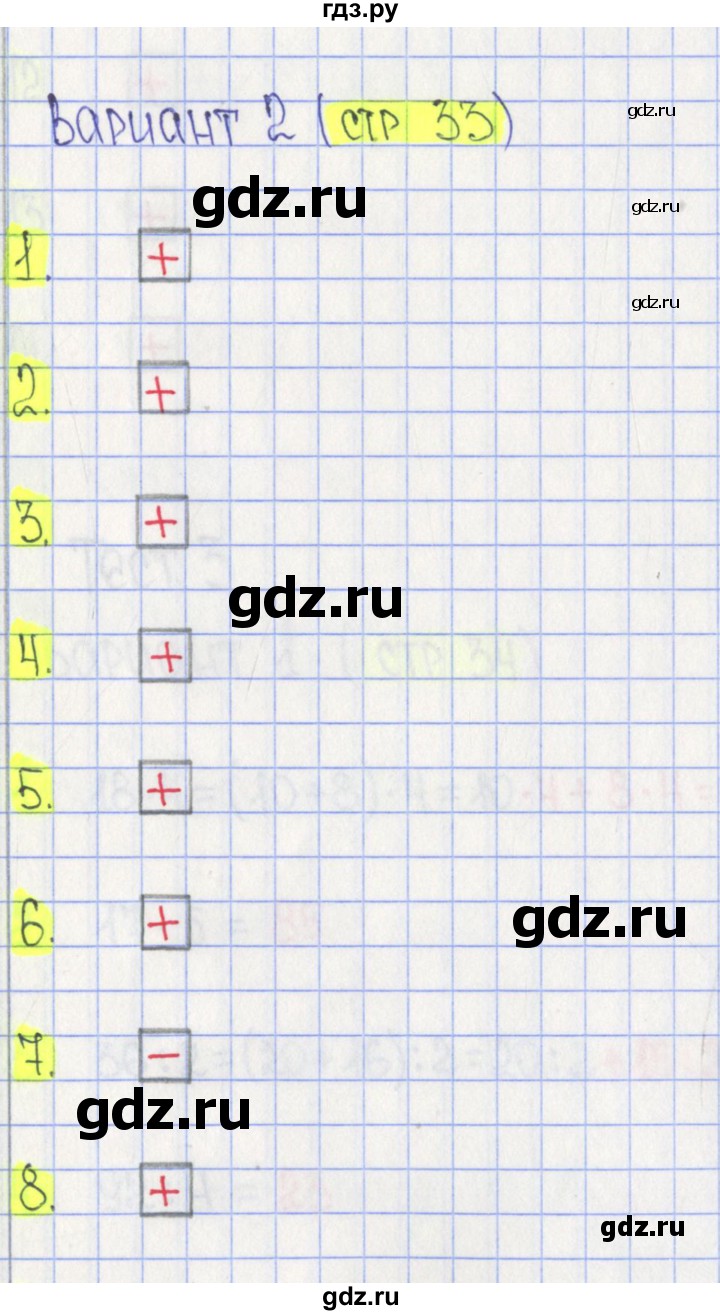 ГДЗ по математике 3 класс Волкова тесты  страница - 33, Решебник №2 2023