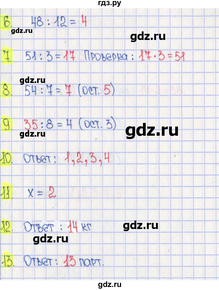 ГДЗ по математике 3 класс Волкова тесты  страница - 34, Решебник №2 2023