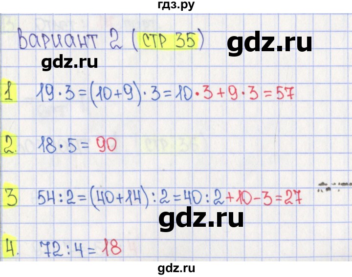 ГДЗ по математике 3 класс Волкова тесты  страница - 35, Решебник №2 2023