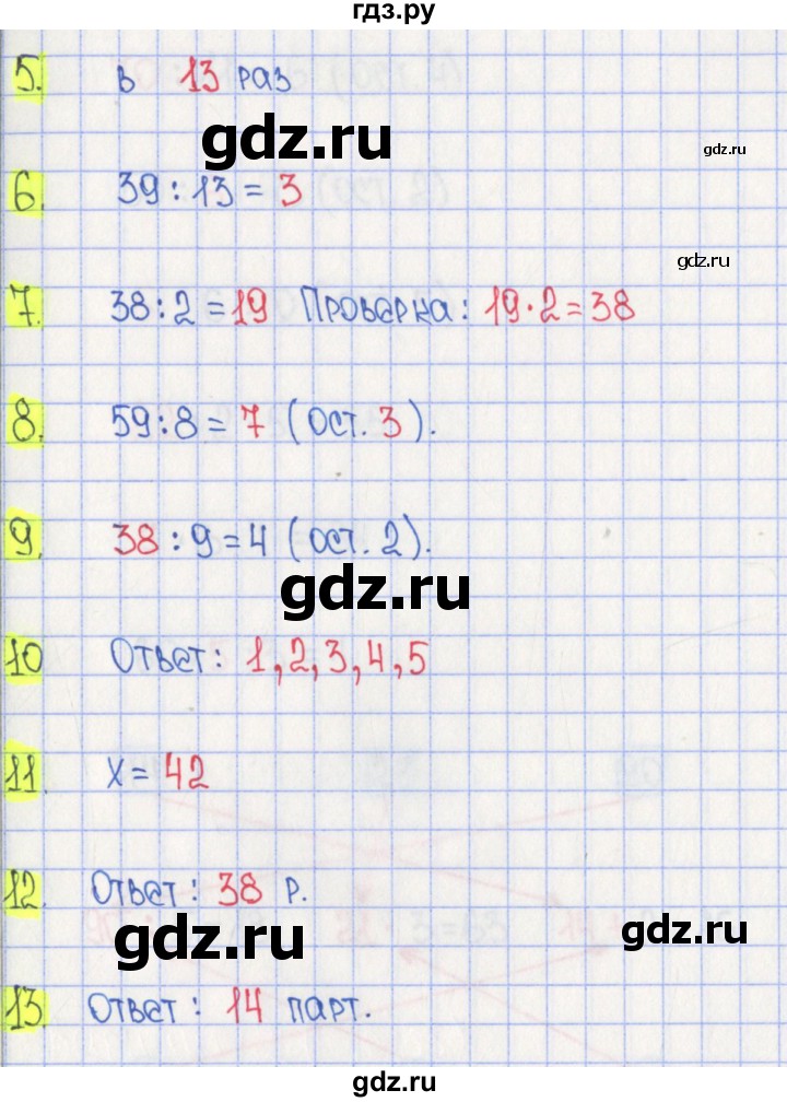 ГДЗ по математике 3 класс Волкова тесты  страница - 35, Решебник №2 2023