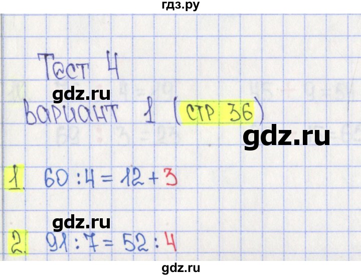 ГДЗ по математике 3 класс Волкова тесты  страница - 36, Решебник №2 2023