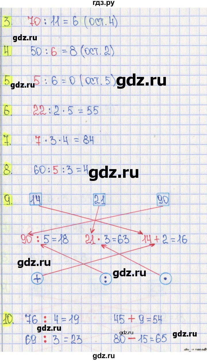 ГДЗ по математике 3 класс Волкова тесты  страница - 36, Решебник №2 2023