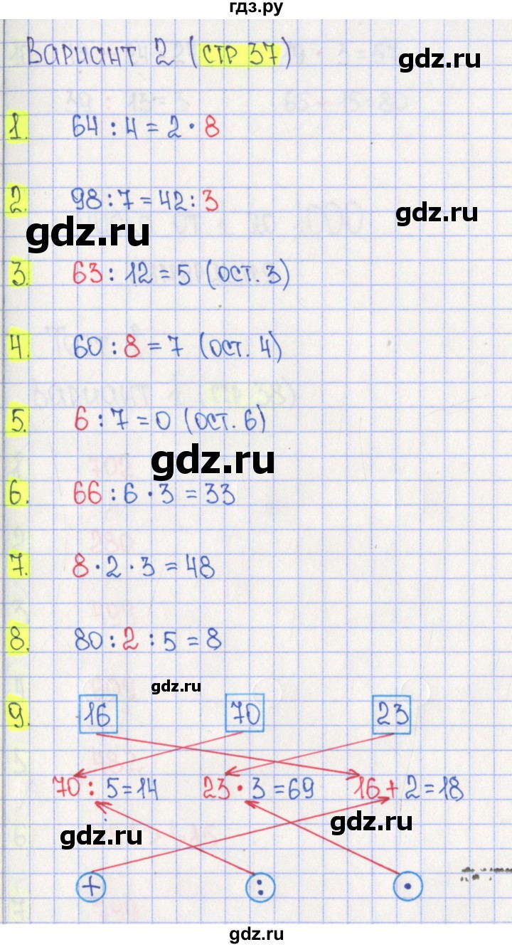 ГДЗ по математике 3 класс Волкова тесты  страница - 37, Решебник №2 2023