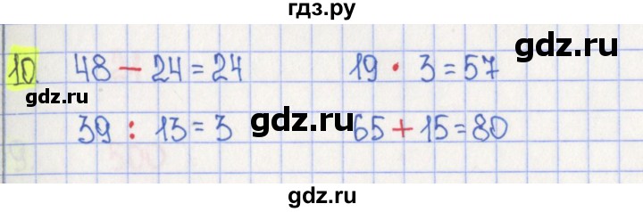 ГДЗ по математике 3 класс Волкова тесты  страница - 37, Решебник №2 2023