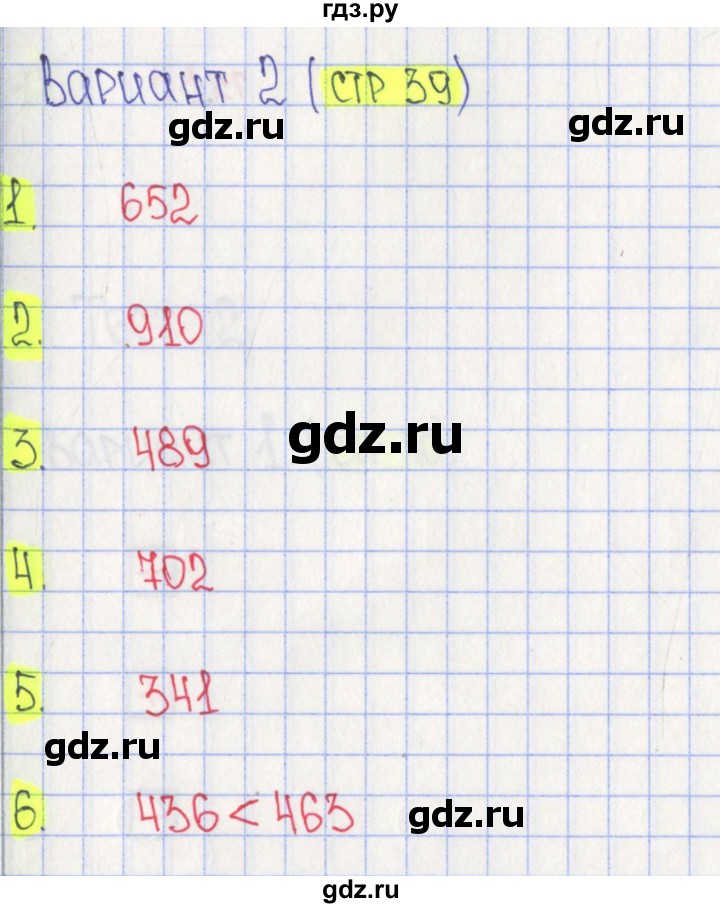 ГДЗ по математике 3 класс Волкова тесты  страница - 39, Решебник №2 2023