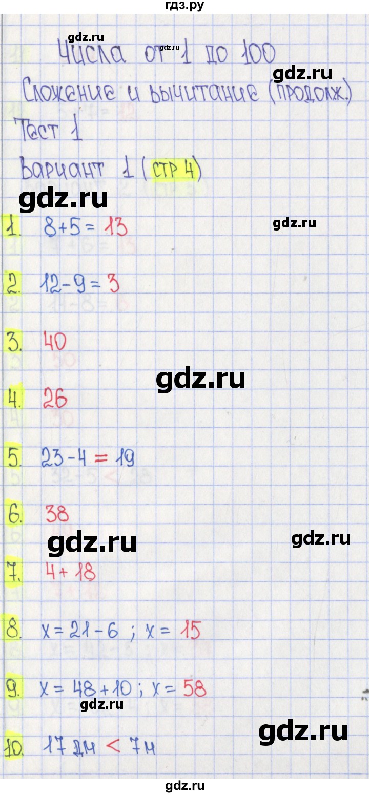 ГДЗ по математике 3 класс Волкова тесты  страница - 4, Решебник №2 2023