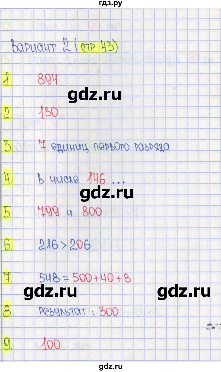 ГДЗ по математике 3 класс Волкова тесты  страница - 43, Решебник №2 2023