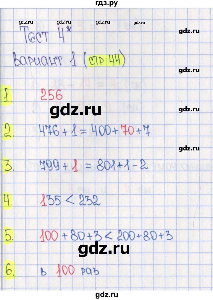 ГДЗ по математике 3 класс Волкова тесты  страница - 44, Решебник №2 2023