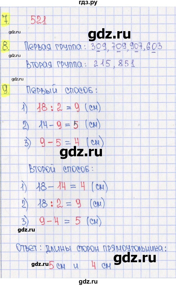 ГДЗ по математике 3 класс Волкова тесты  страница - 44, Решебник №2 2023
