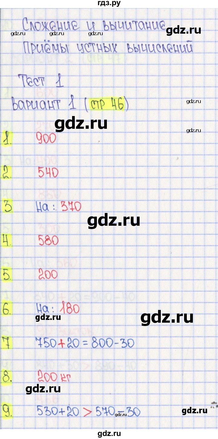 ГДЗ по математике 3 класс Волкова тесты  страница - 46, Решебник №2 2023