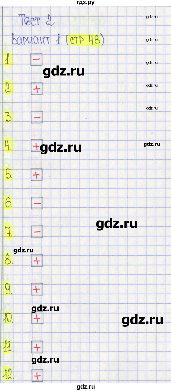 ГДЗ по математике 3 класс Волкова тесты  страница - 48, Решебник №2 2023