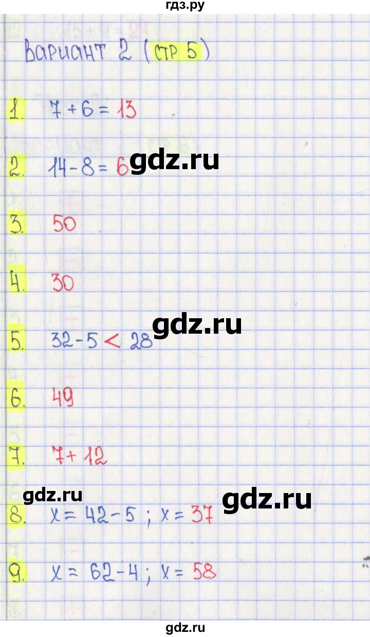 ГДЗ по математике 3 класс Волкова тесты  страница - 5, Решебник №2 2023