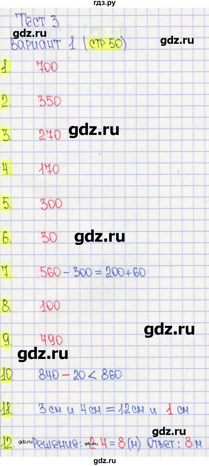 ГДЗ по математике 3 класс Волкова тесты  страница - 50, Решебник №2 2023
