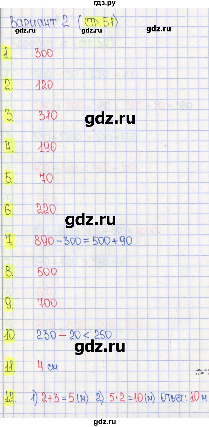 ГДЗ по математике 3 класс Волкова тесты  страница - 51, Решебник №2 2023