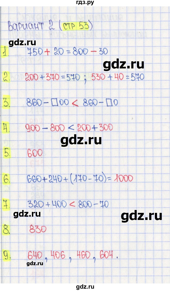ГДЗ по математике 3 класс Волкова тесты  страница - 53, Решебник №2 2023