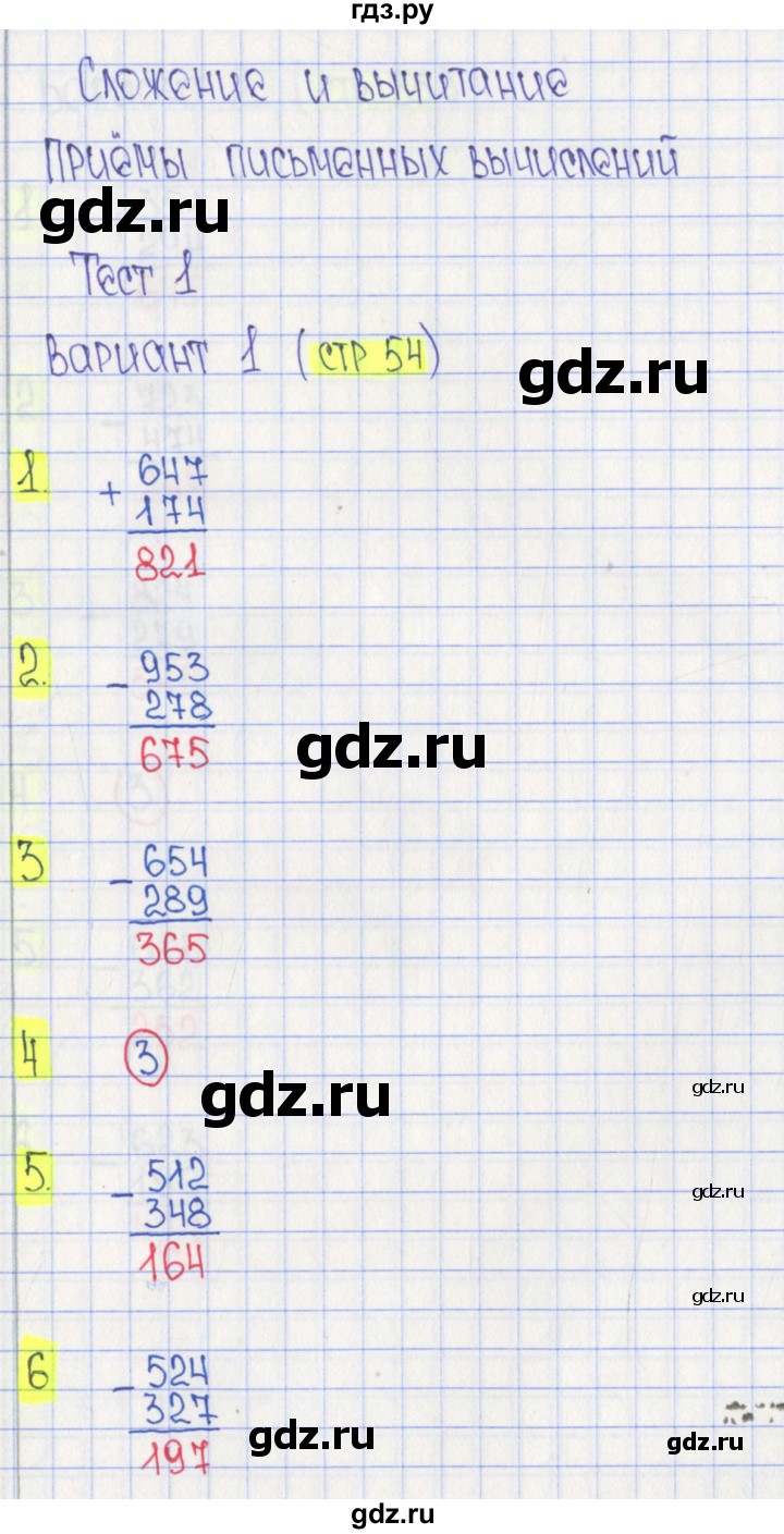 ГДЗ по математике 3 класс Волкова тесты  страница - 54, Решебник №2 2023